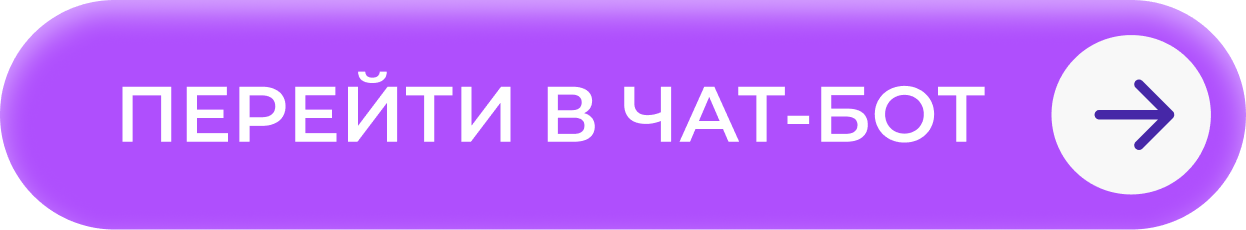 Перейти в чат-бот MAX